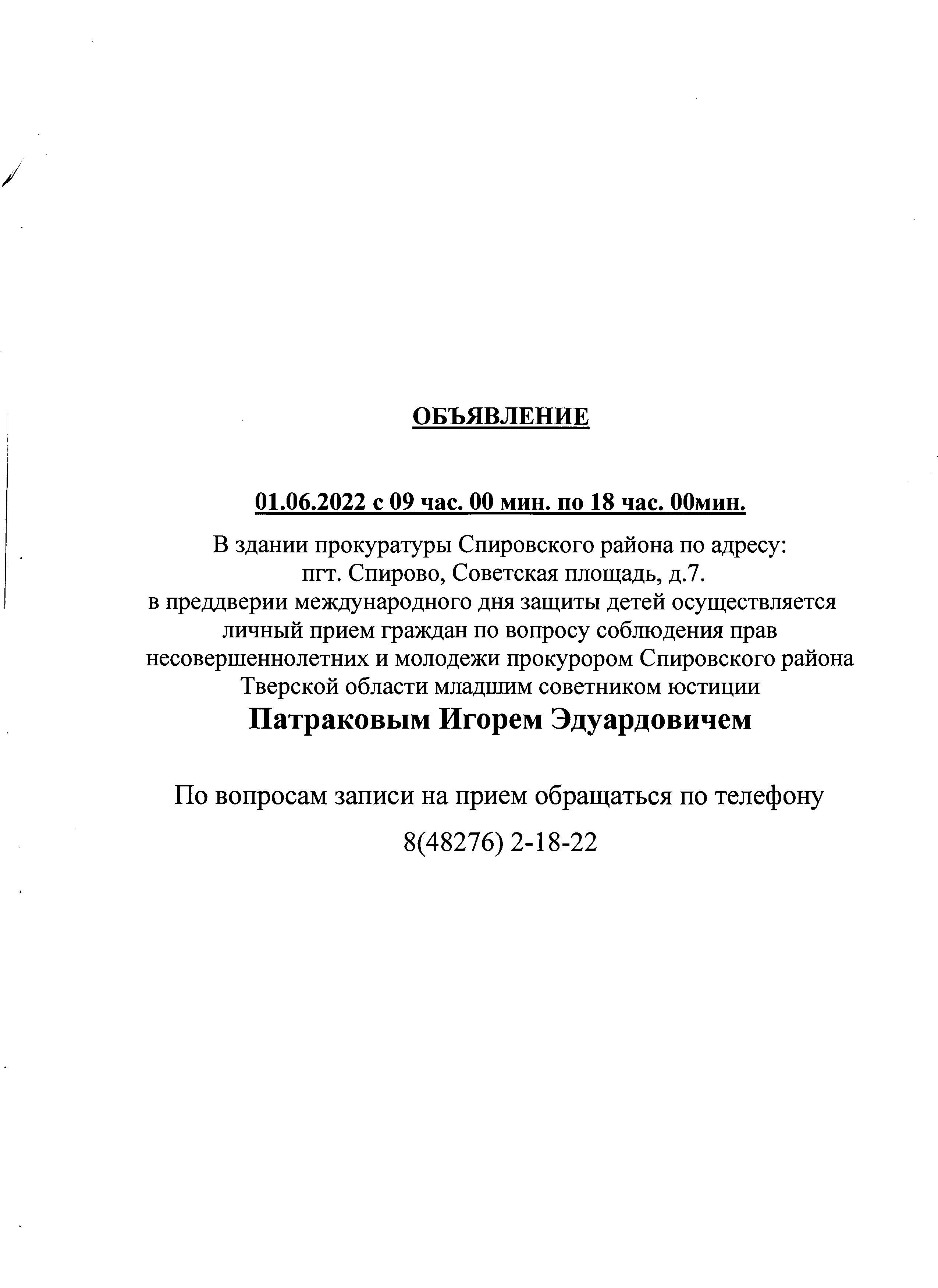 Муниципальное образование Спировский муниципальный округ Тверской области |  Новости прокуратуры